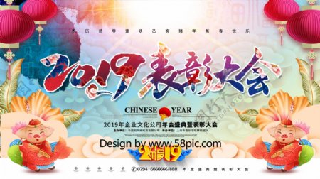 创意水彩中国风书法字2019表彰大会展板