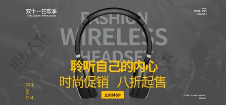 天猫淘宝时尚促销无线耳机banner