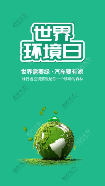 世界环保日创意海报