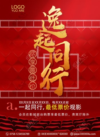 红色新年电影海报设计