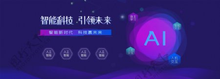 未来科技深蓝色蓝紫色炫酷banner展板