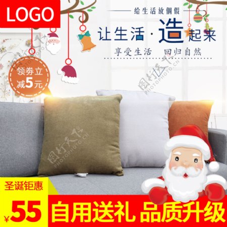 电商淘宝促销圣诞节抱枕沙发垫主图直通车图