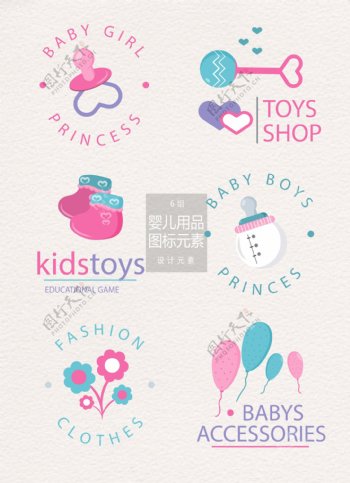 创意婴儿用品店铺图标logo素材