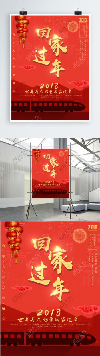 红色中国风喜庆回家过年海报