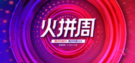 炫彩蒸汽波红蓝撞色火拼周促销banner