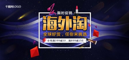 简约曲线海外淘电商淘宝天猫banner
