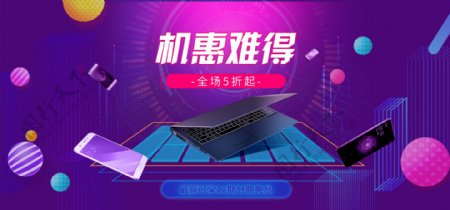 电子数码产品炫酷科技风促销banner