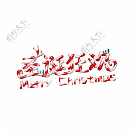 红白立体效果圣诞狂欢节日促销艺术字体设计