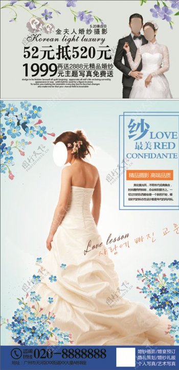 婚纱摄影婚礼海报展板