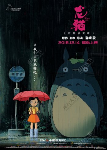 电影龙猫中文版预告海报