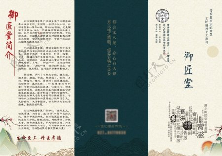 古风古典中医中式三折页