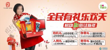 中国移动新年广告