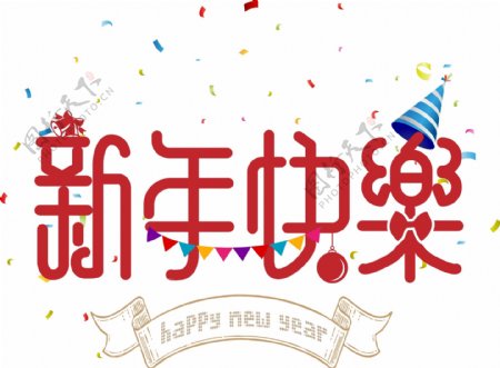 红色简约2018新年快乐字体设计