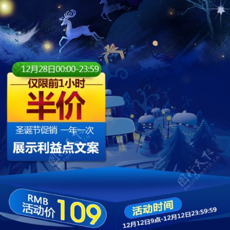 淘宝天猫京东蓝色圣诞节产品促销推广主图