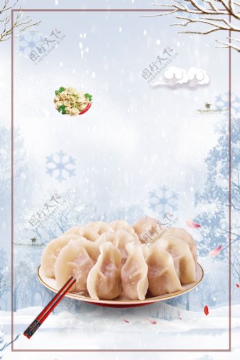 传统冬至节气水饺背景素材