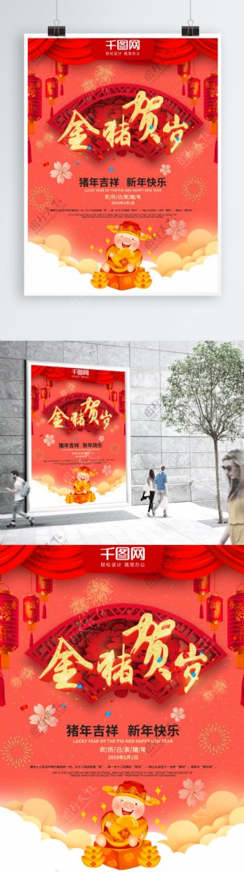 可商用珊瑚红喜庆春节金猪贺岁新年宣传海报