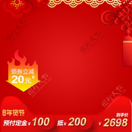 2018新年大红色天猫年货节主图