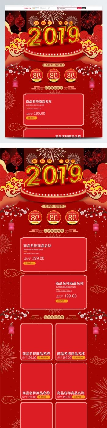 红色喜庆2019新年电商淘宝电器首页模板