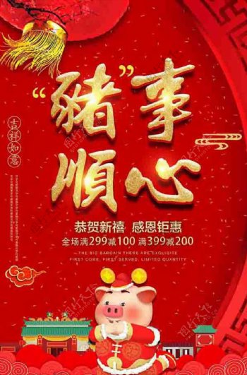 猪年喜庆节日海报