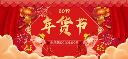 2019天猫红色新年金猪年货节