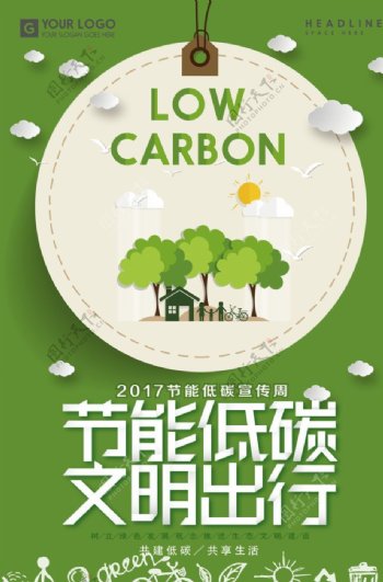 低碳节能