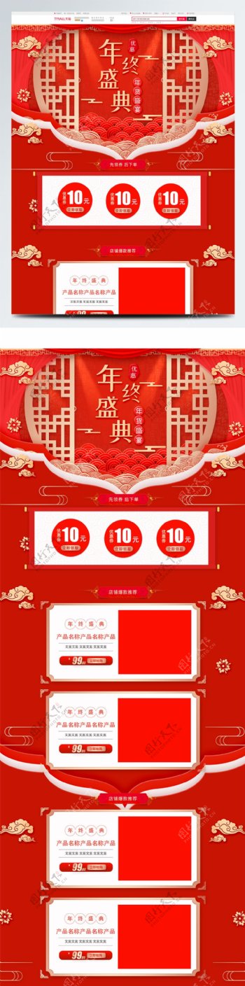 淘宝天猫红色喜庆年终盛典电商首页模板
