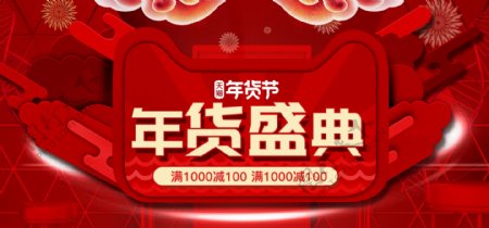 中国风红色炫酷年货趴年货节banner