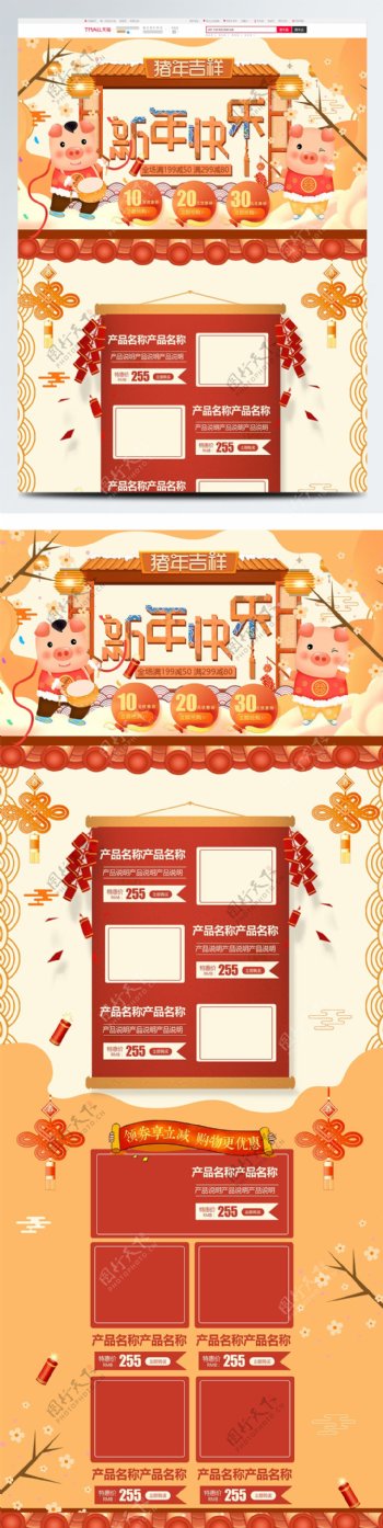 黄色可爱中国风新年首页模板