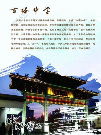 宁安市文化游系列古塔中学