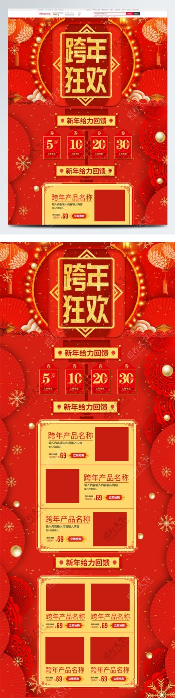 红色喜庆2019新年跨年狂欢电商首页