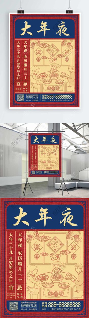 原创简约中国风创意腊月习俗大年夜节日海报