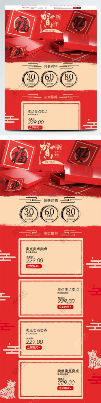 C4D福字店铺新年首页红色立体页面红金