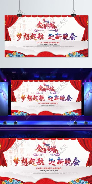 喜庆中国风元旦晚会舞台背景展板