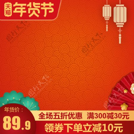 电商年货节春节新年红色喜庆推广主图模板