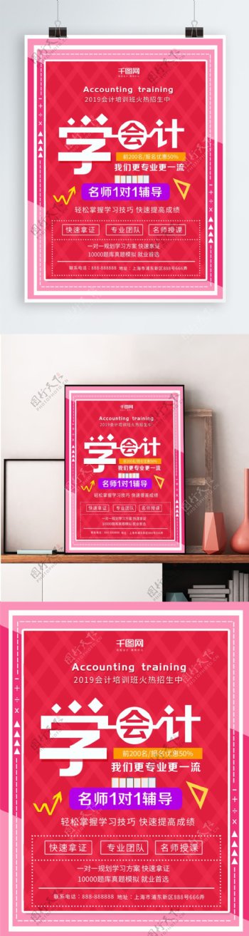 2019会计培训招生海报