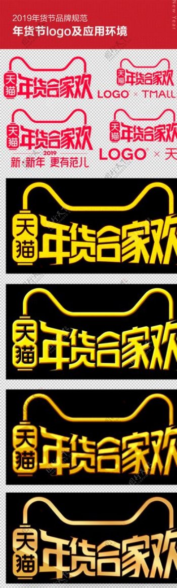 2019天猫年货节logo样式