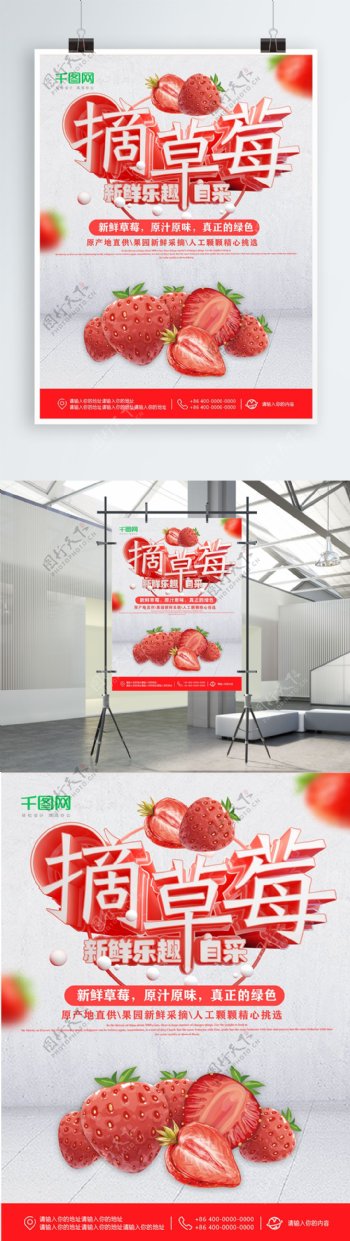 C4D新鲜草莓采摘园宣传促销海报