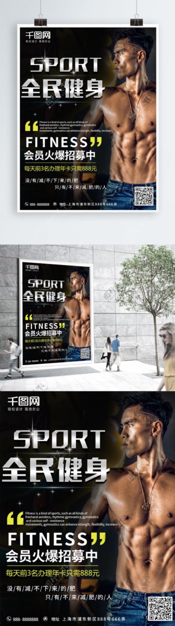 可商用黑色大气简约全民健身运动宣传海报