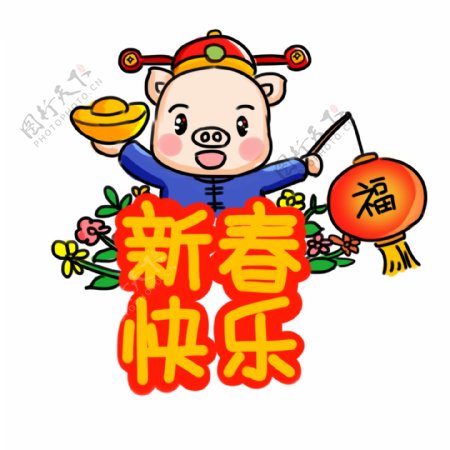 2019新年快乐系列卡通手绘Q版新春快乐