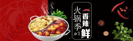 火锅banner