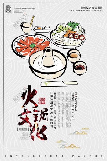 创意中式火锅鸡餐饮美食宣传促销海报