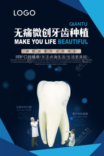 爱牙日关爱牙齿健康医疗海报宣传