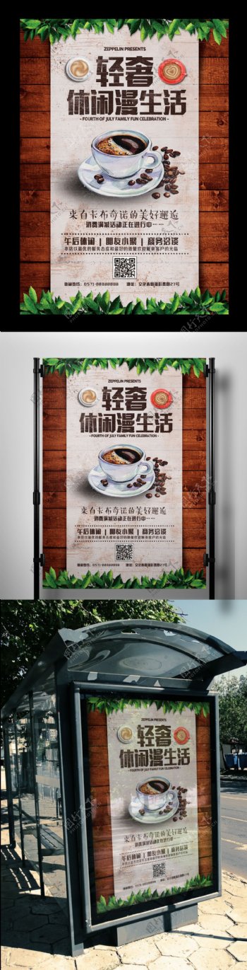 咖啡馆休闲西餐厅活动宣传海报