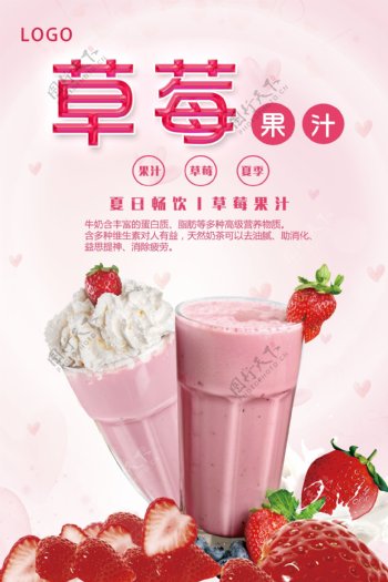 草莓果汁粉色春季草莓海报psd