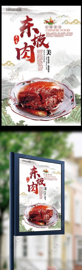 东坡肉美食餐饮海报设计下载