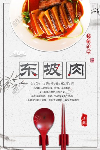 白色背景简约中国风美味东坡肉宣传海报