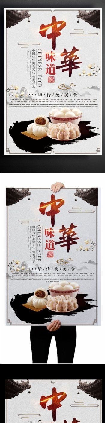 17年中国餐馆中国美食宣传海报PSD