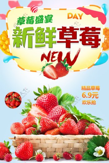 夏日新鲜水果草莓海报.psd