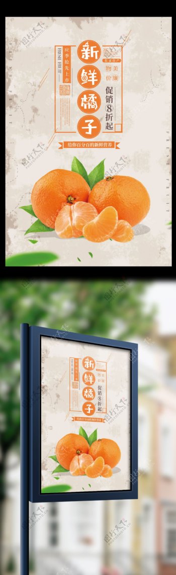 新鲜橘子水果美食海报