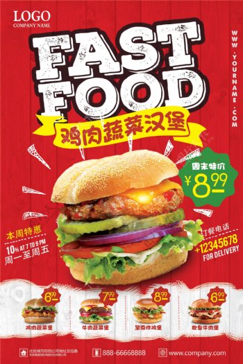 红色鸡肉蔬菜汉堡餐饮美食POP海报
